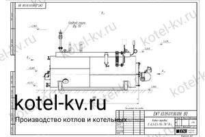 Чертеж мазутного парового котла Е 0.3 0.9