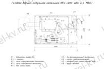Модульная газовая котельная 1000 кВт чертеж