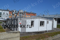 Водогрейная модульная котельная. Официальный сайт котельного завода