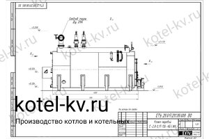Чертеж парогенератора 2000 кг твердотопливного 130 °С